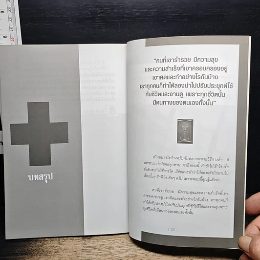 หนังสือ เส้นทางของ...มนุษย์เงินล้าน รูปที่ 9