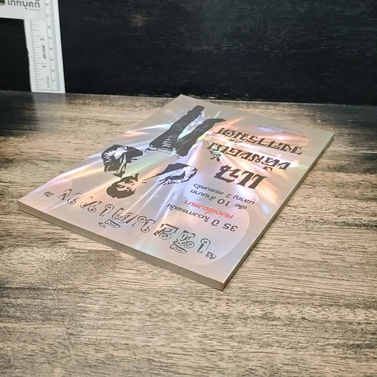 หนังสือ เซียนตีเทพ รูปที่ 5