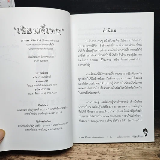 หนังสือ เซียนตีเทพ รูปที่ 6