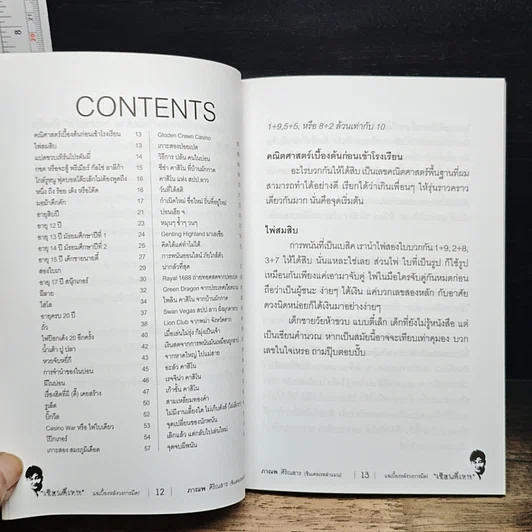 หนังสือ เซียนตีเทพ รูปที่ 7