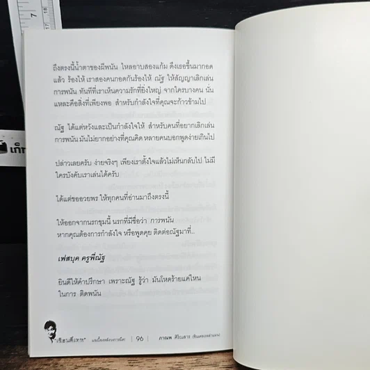 หนังสือ เซียนตีเทพ รูปที่ 8