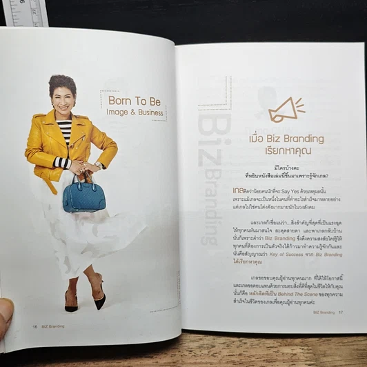 หนังสือ Biz Branding ปั้นคุณให้เป็นตัวจริง สไตล์นักธุรกิจหญิงพันล้าน รูปที่ 7