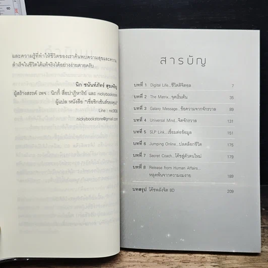 หนังสือ โค้ชพลังจิต 8D สั่งจิตออนไลน์ รูปที่ 7