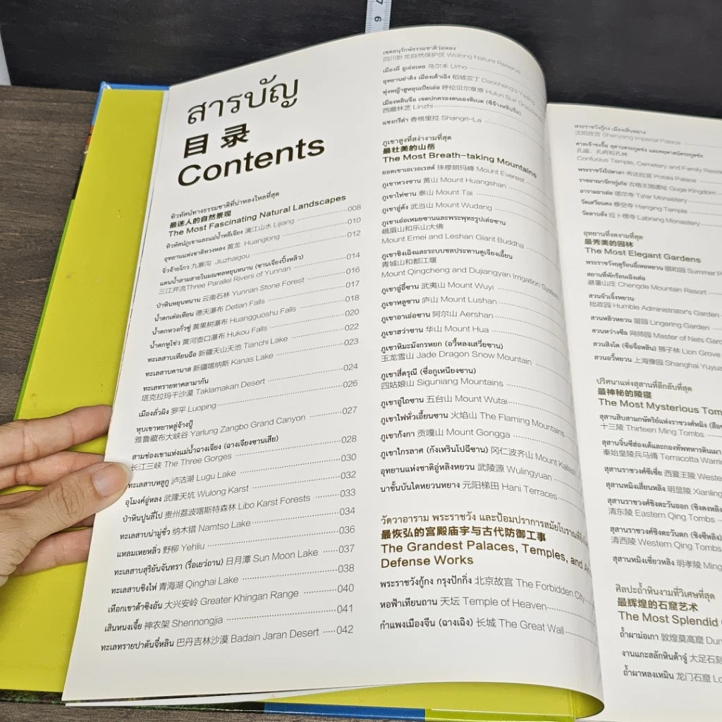 หนังสือ ที่สุดประเทศจีน 100 สถานที่ที่ต้องไปเยือน รูปที่ 6