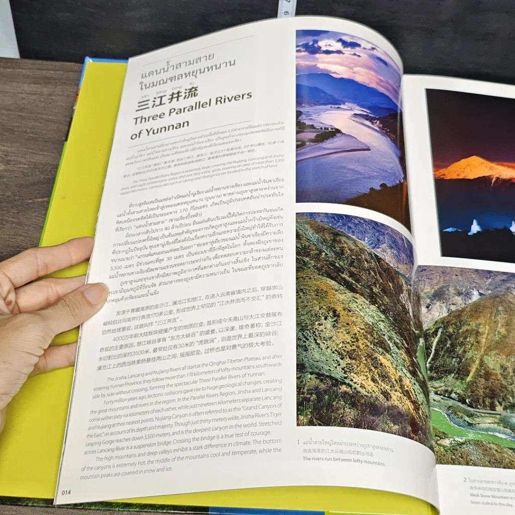 หนังสือ ที่สุดประเทศจีน 100 สถานที่ที่ต้องไปเยือน รูปที่ 8