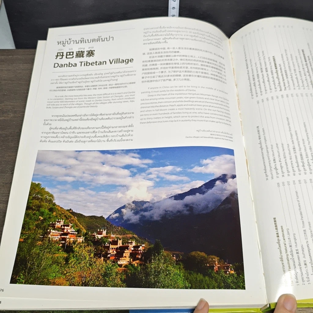 หนังสือ ที่สุดประเทศจีน 100 สถานที่ที่ต้องไปเยือน รูปที่ 10