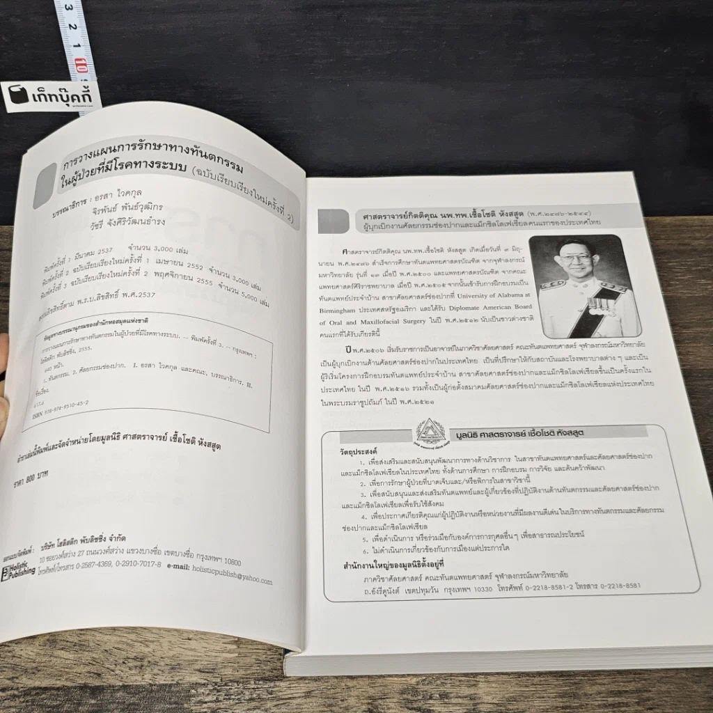 หนังสือ การวางแผนการรักษาทางทันตกรรม ในผู้ป่วยที่มีโรคทางระบบ รูปที่ 6