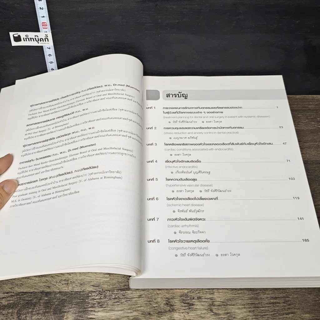 หนังสือ การวางแผนการรักษาทางทันตกรรม ในผู้ป่วยที่มีโรคทางระบบ รูปที่ 7