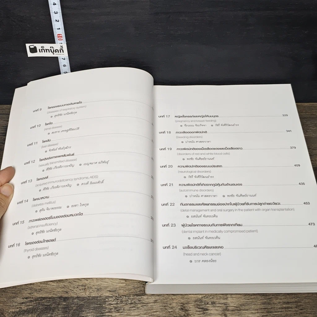 หนังสือ การวางแผนการรักษาทางทันตกรรม ในผู้ป่วยที่มีโรคทางระบบ รูปที่ 8