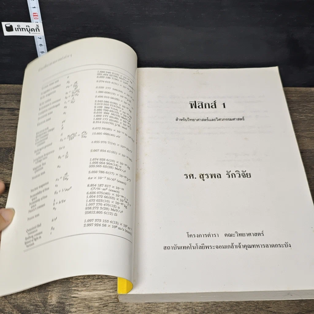 หนังสือ ฟิสิกส์ 1 สำหรับวิทยาศาสตร์และวิศวกรรมศาสตร์ รูปที่ 6