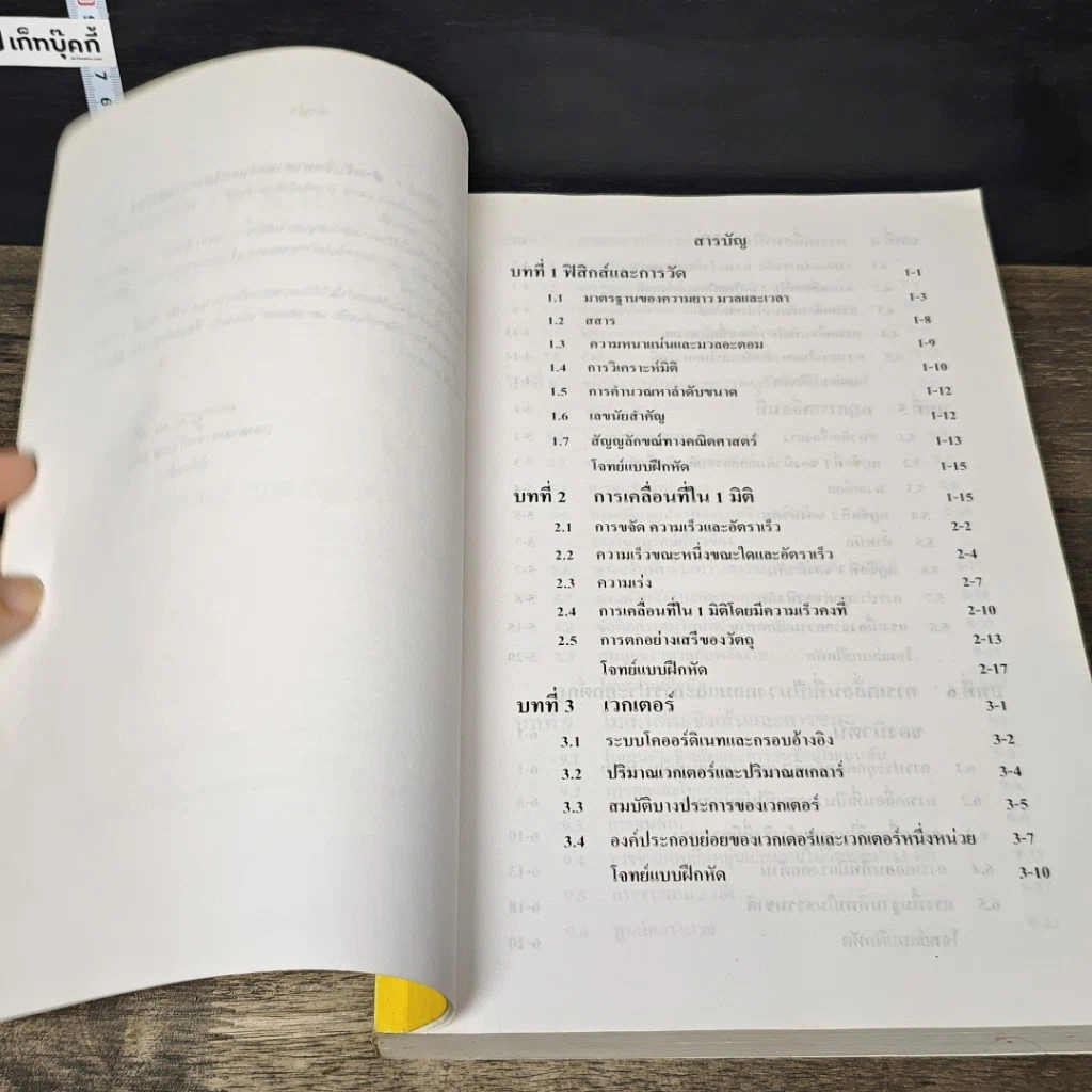 หนังสือ ฟิสิกส์ 1 สำหรับวิทยาศาสตร์และวิศวกรรมศาสตร์ รูปที่ 8