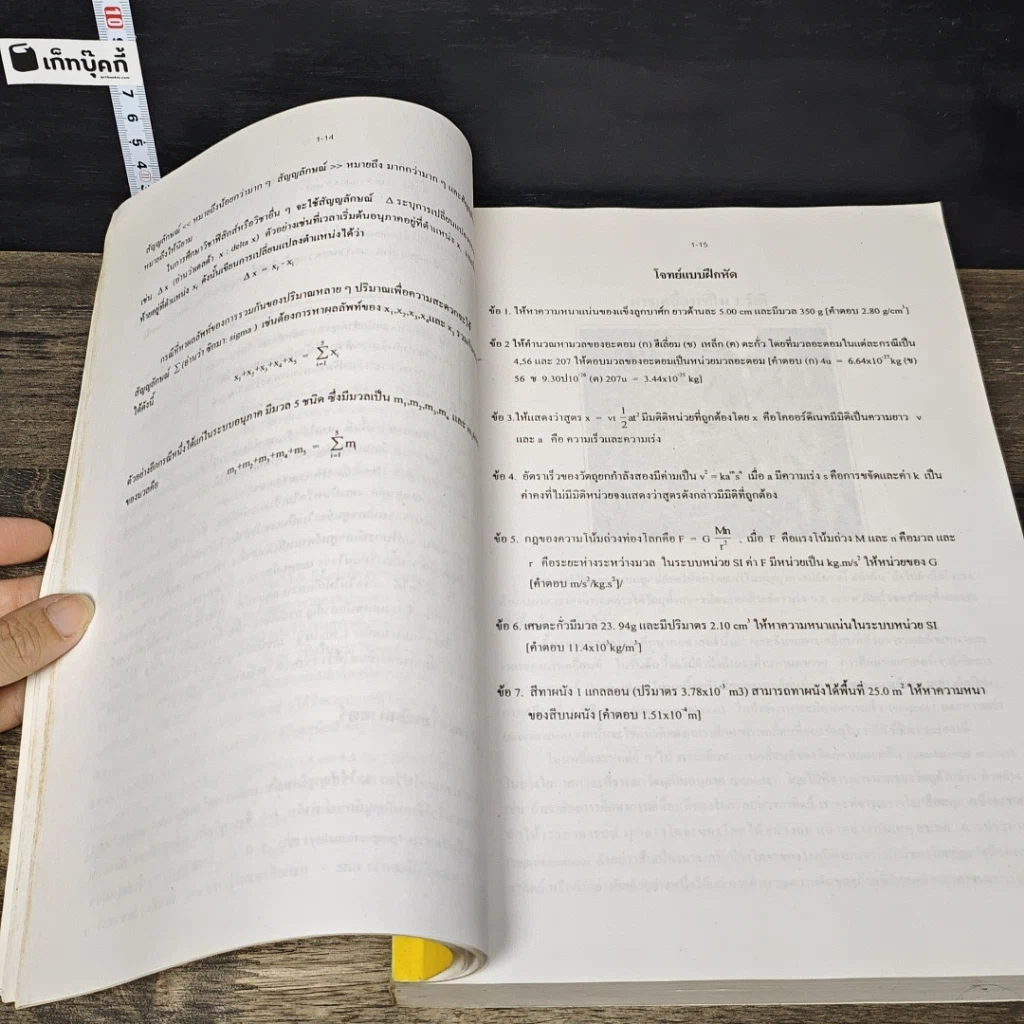 หนังสือ ฟิสิกส์ 1 สำหรับวิทยาศาสตร์และวิศวกรรมศาสตร์ รูปที่ 10