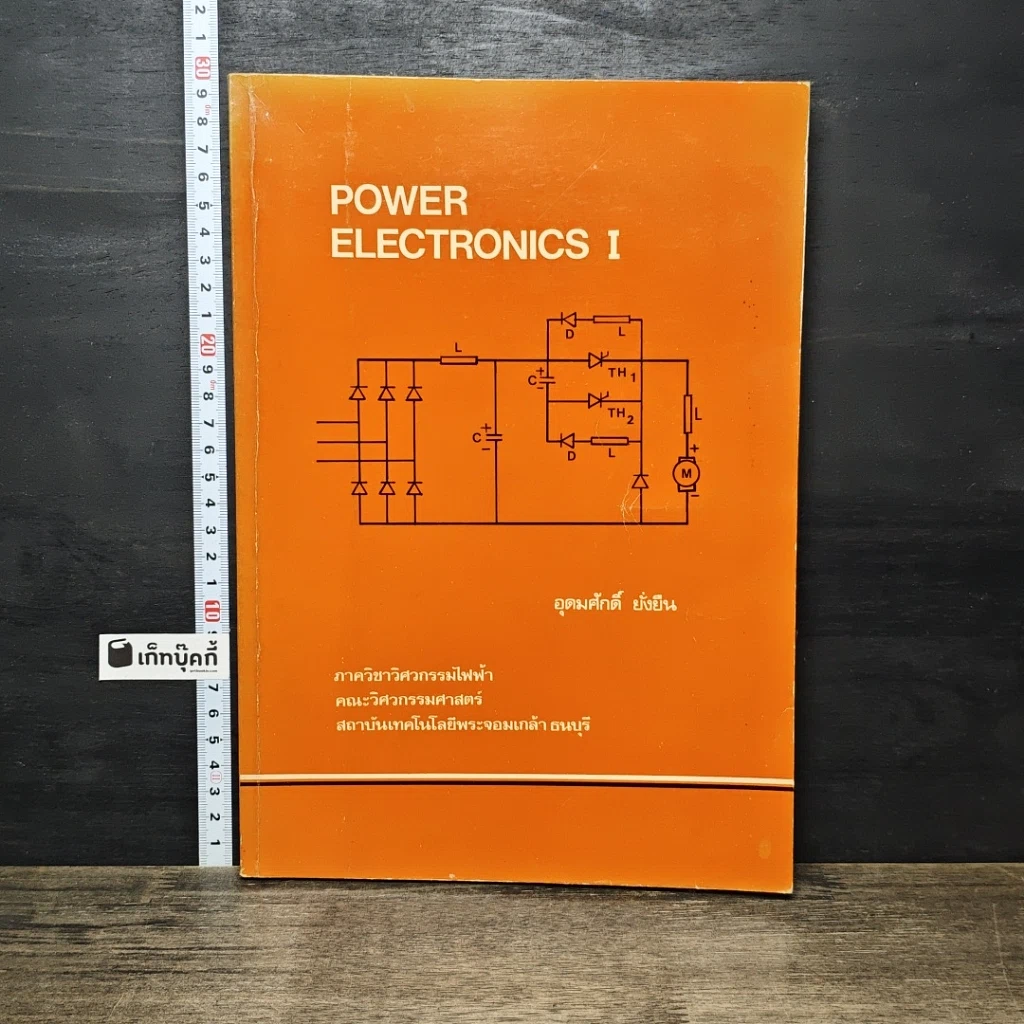 หนังสือ Power Electronics 1 รูปที่ 1