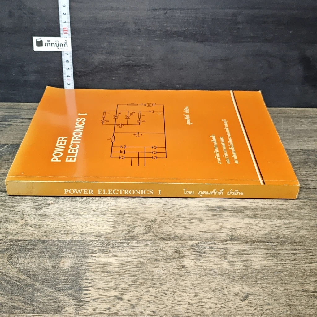 หนังสือ Power Electronics 1 รูปที่ 2