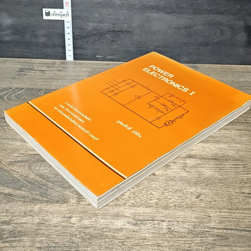 หนังสือ Power Electronics 1 รูปที่ 3