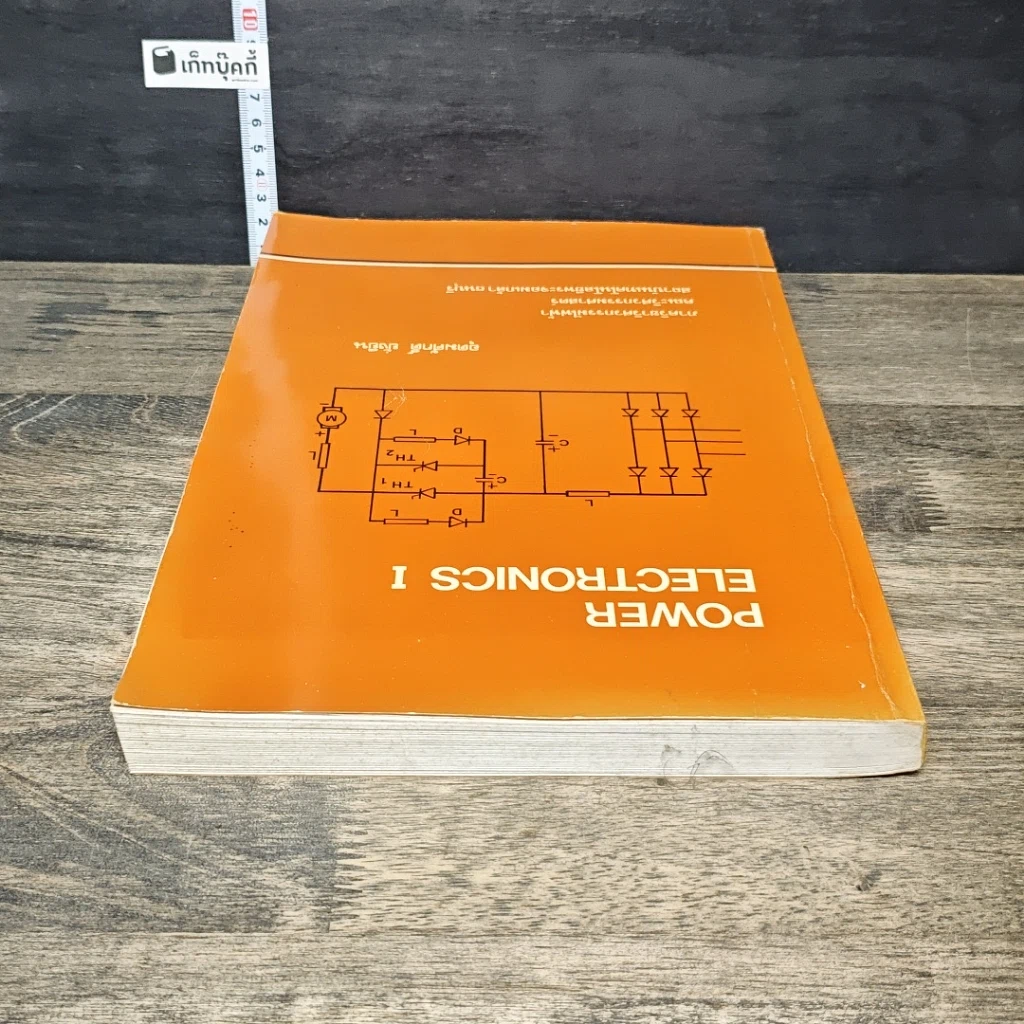 หนังสือ Power Electronics 1 รูปที่ 4