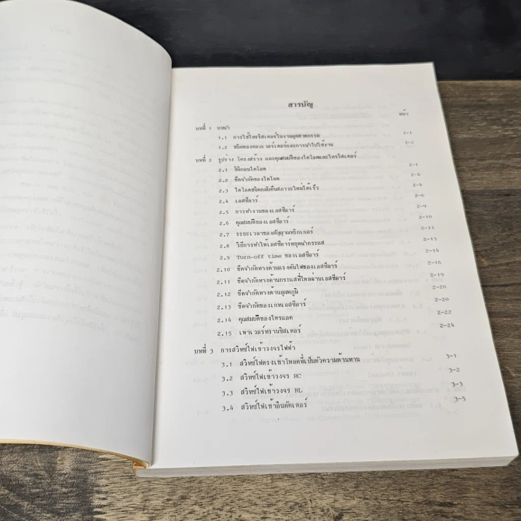 หนังสือ Power Electronics 1 รูปที่ 7