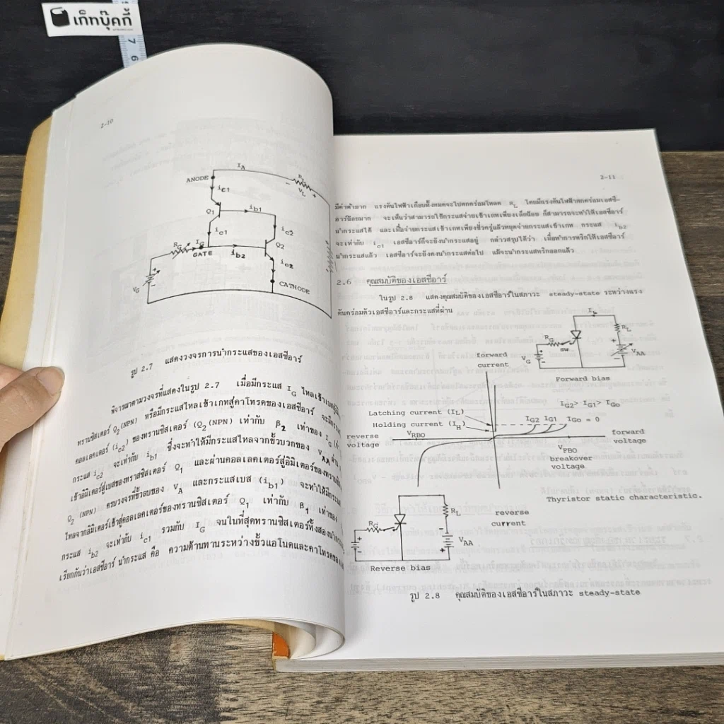 หนังสือ Power Electronics 1 รูปที่ 8