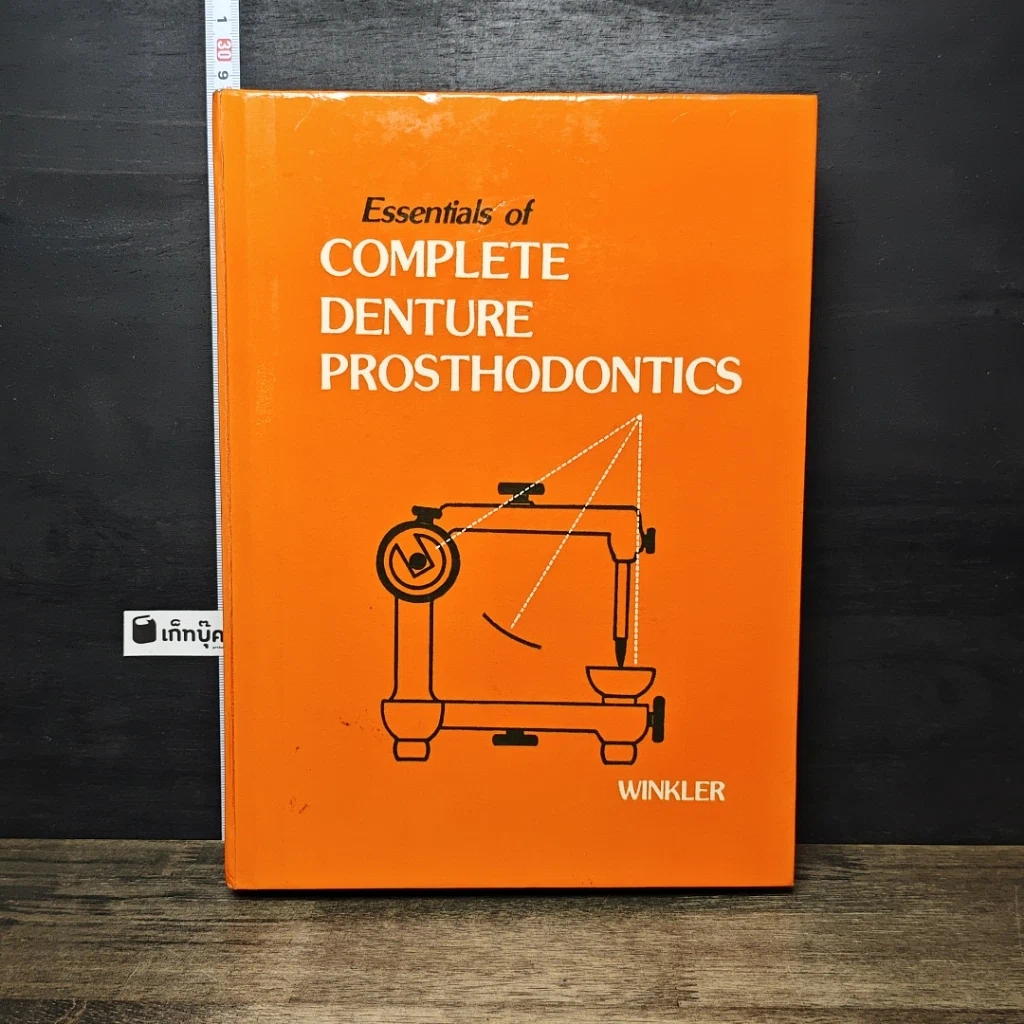หนังสือ Essentials of Complete Denture Prosthodontics รูปที่ 1