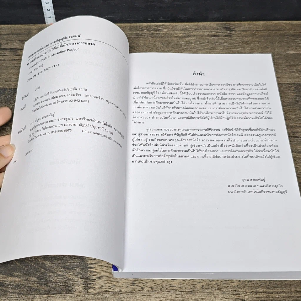 หนังสือ การศึกษาความเป็นไปได้เพื่อโครงการการตลาด รูปที่ 6