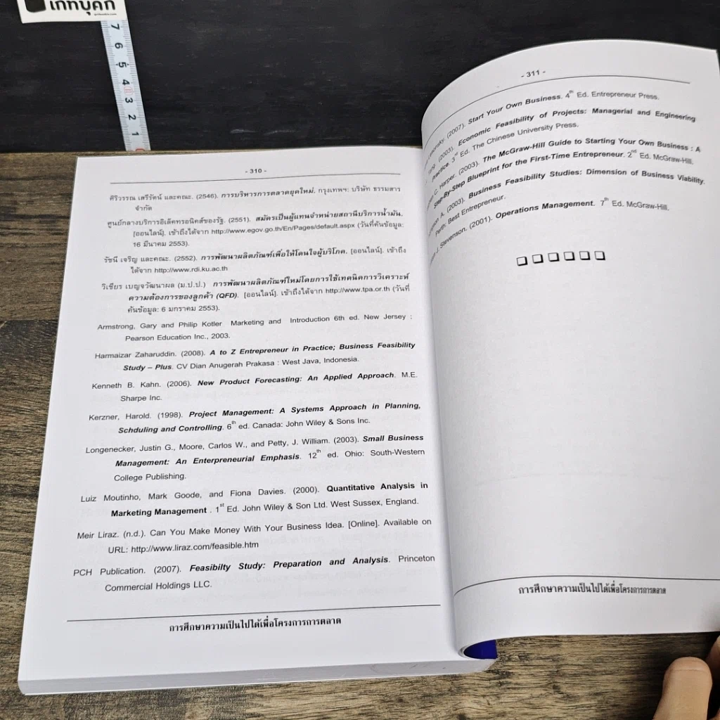 หนังสือ การศึกษาความเป็นไปได้เพื่อโครงการการตลาด รูปที่ 9