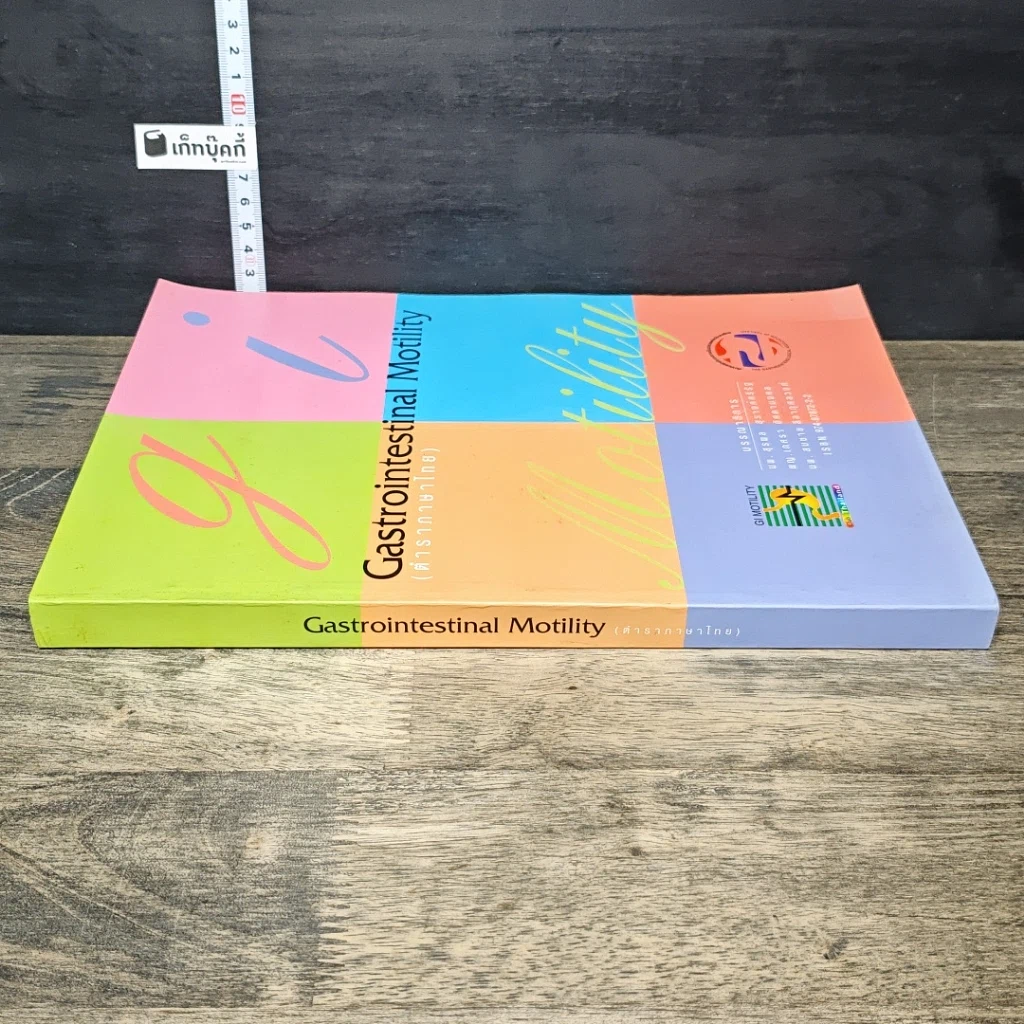 หนังสือ Gastrointestinal Motility ตำราภาษาไทย รูปที่ 2