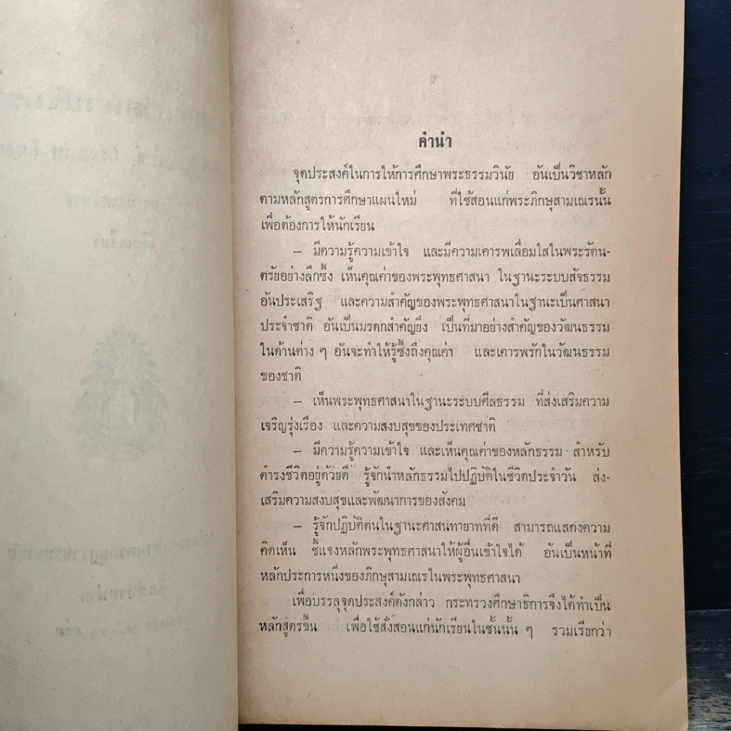 หนังสือ พระพุทธศาสนาปริทรรศน์ รูปที่ 7