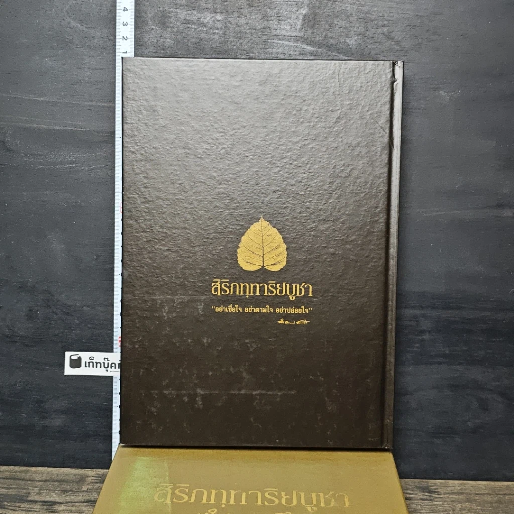 หนังสือ สิริกททาริยบูชา Boxset รูปที่ 3