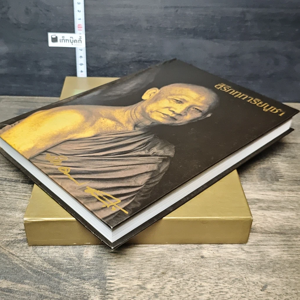 หนังสือ สิริกททาริยบูชา Boxset รูปที่ 5