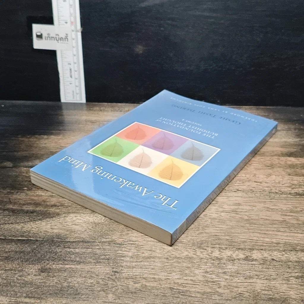 หนังสือ The Awakening Mind: The Foundation of Buddhist Thought, Volume 4 รูปที่ 5