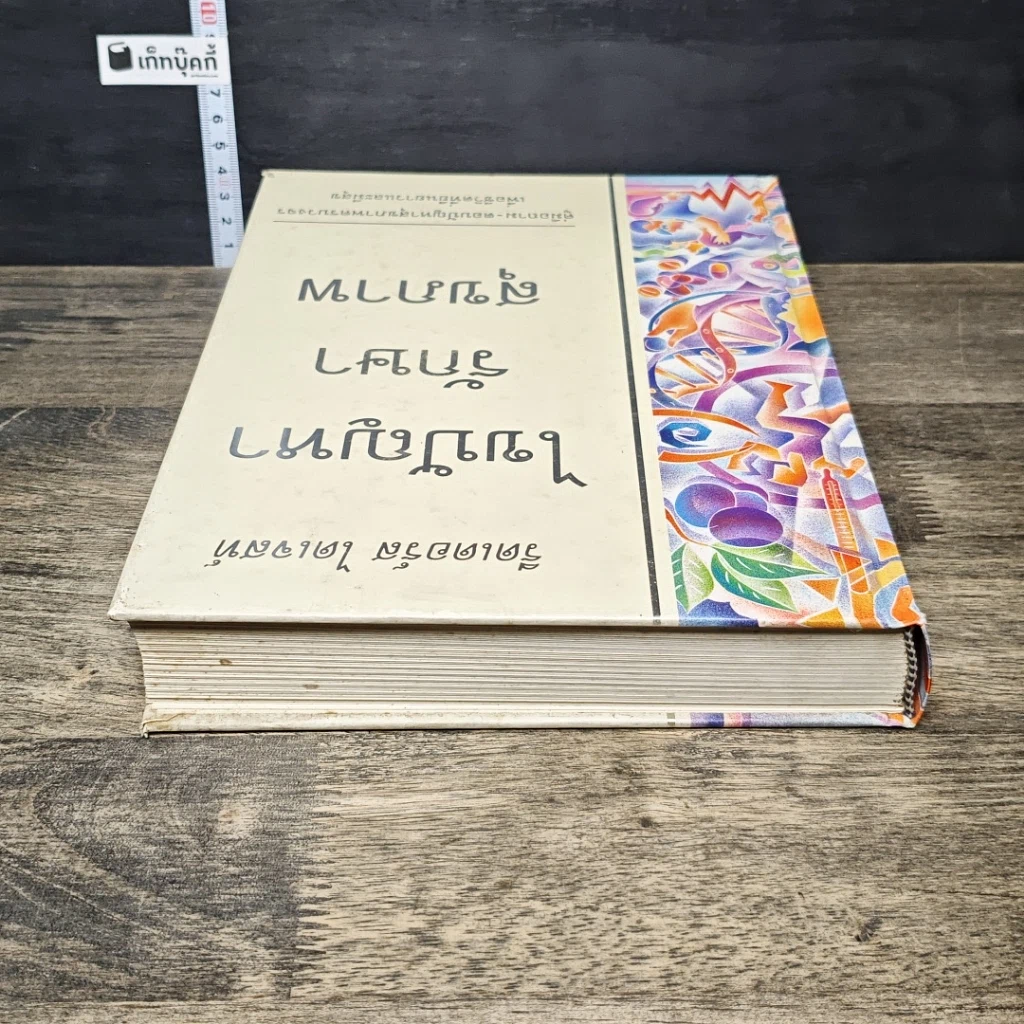 หนังสือ ไขปัญหารักษาสุขภาพ รูปที่ 4