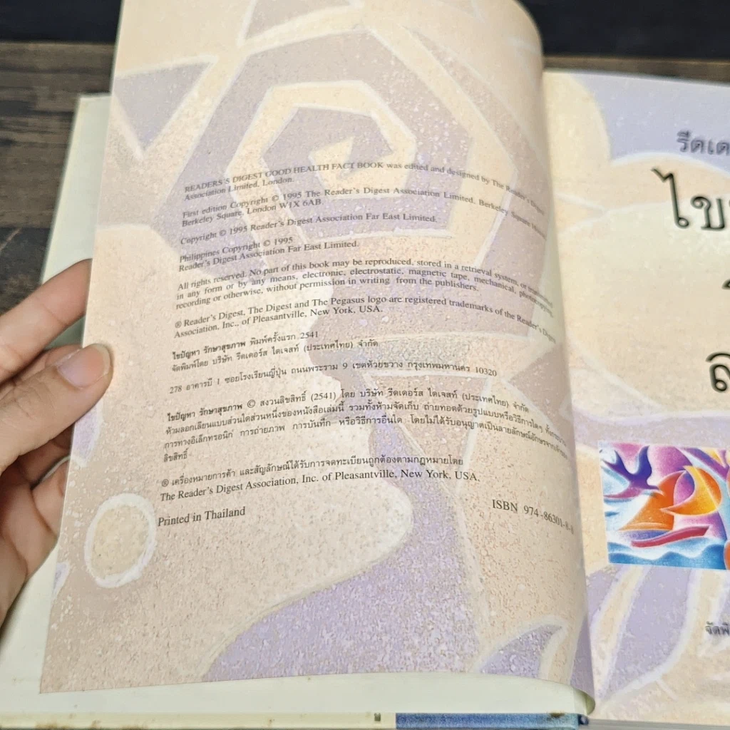 หนังสือ ไขปัญหารักษาสุขภาพ รูปที่ 6