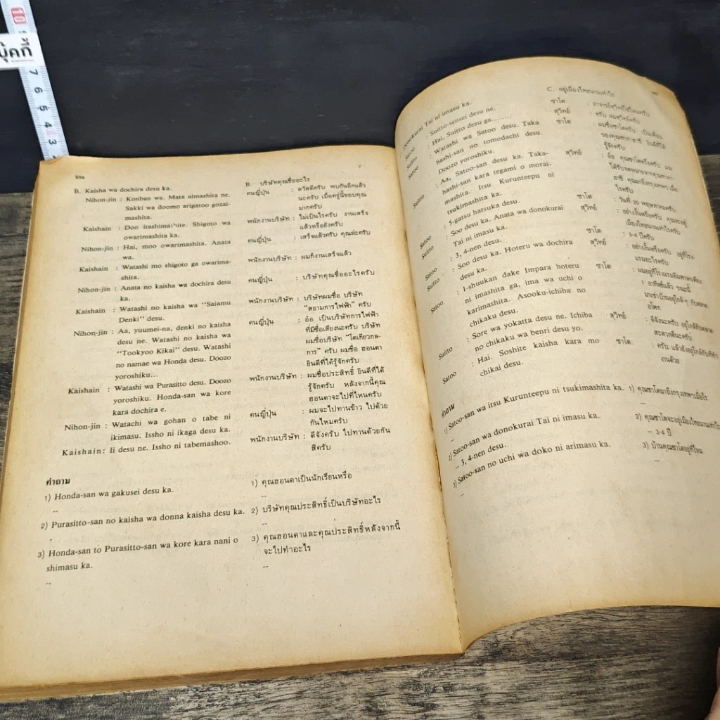 หนังสือ ภาษาญี่ปุ่นเบื้องต้น 1 รูปที่ 10