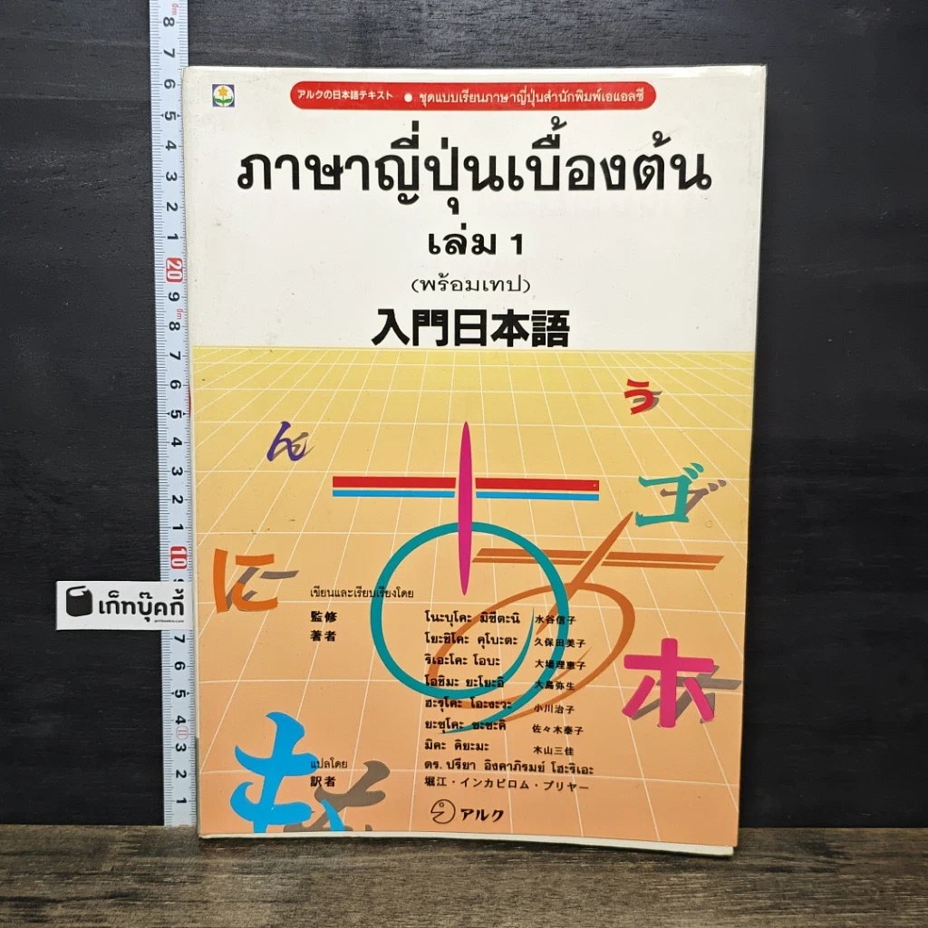 หนังสือ ภาษาญี่ปุ่นเบื้องต้น เล่ม 1 รูปที่ 1