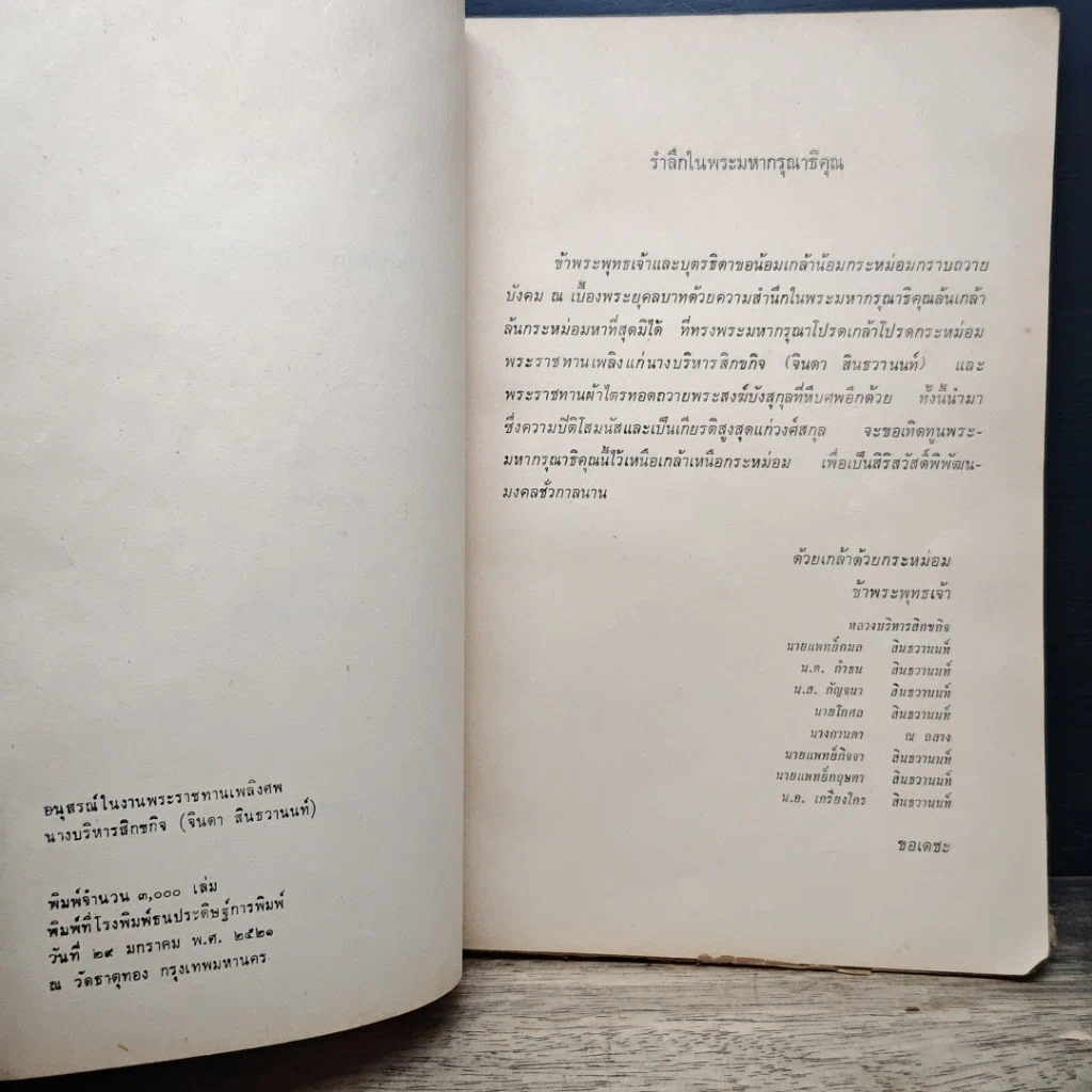 หนังสือ อนุสรณ์ในงานพระราชทานเพลิงศพ นางบริหารสิกขกิจ (จินดา สินธวานนท์) รูปที่ 7
