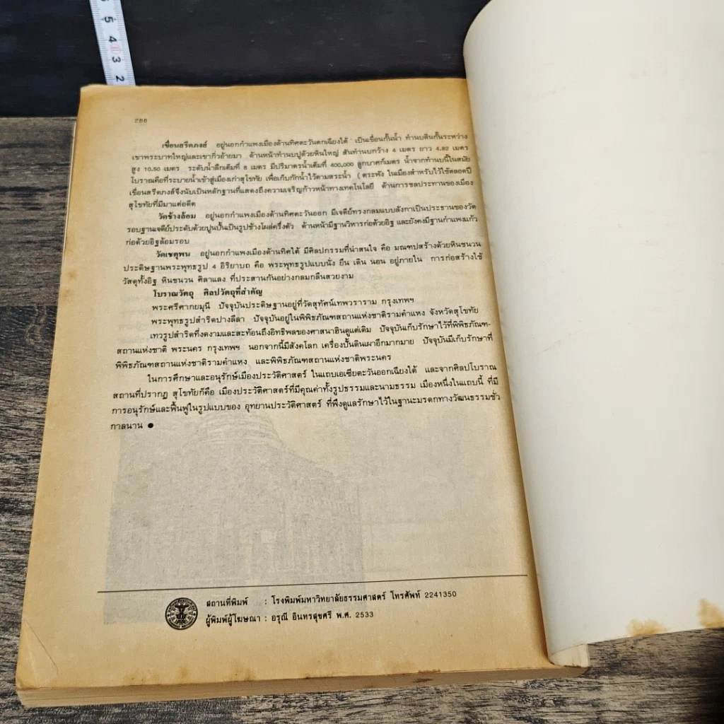 หนังสือ เอกสารประกอบการอบรมมัคคุเทศก์ มหาวิทยาลัยศิลปากร รูปที่ 9