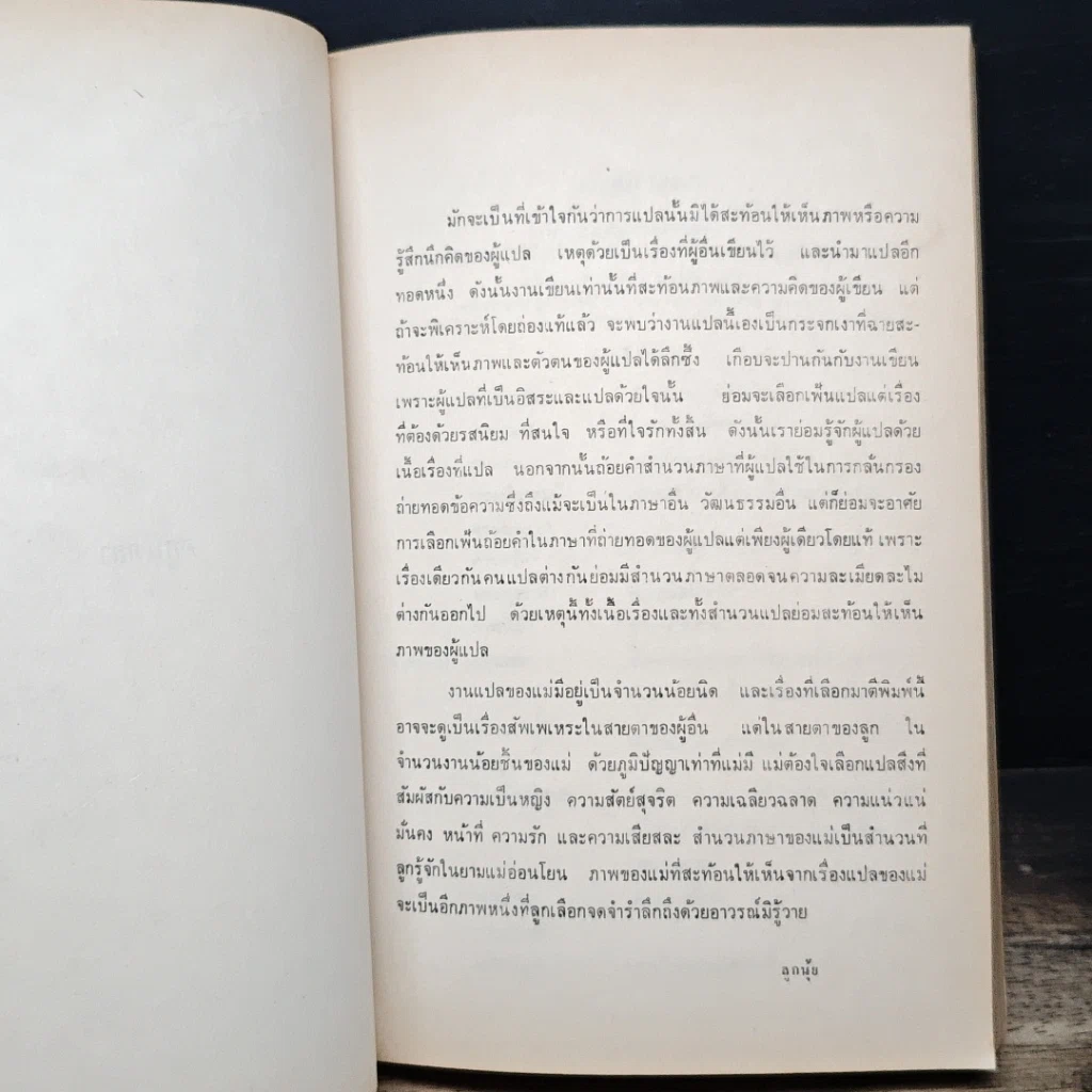 หนังสือ อนุสรณ์ในงานพระราชทานเพลิงศพ นางบริหารสิกขกิจ (จินดา สินธวานนท์) รูปที่ 9