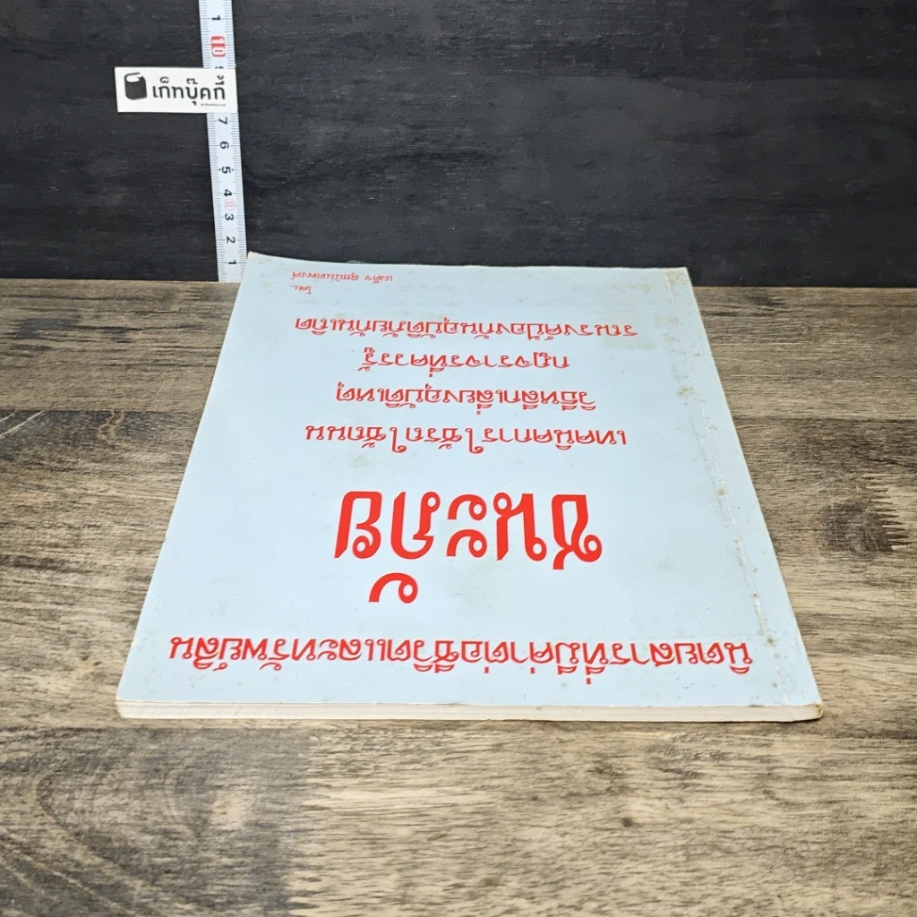 หนังสือ ชนะภัย เทคนิคการใช้รถใช้ถนน วิธีหลีกเลี่ยงอุบัติเหตุ กฎจราจรที่ควรรู้ รณรงค์ป้องกันอุบัติภัยกันเถิด รูปที่ 4