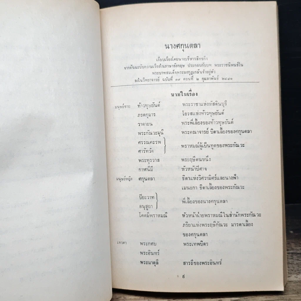 หนังสือ อนุสรณ์ในงานพระราชทานเพลิงศพ นางบริหารสิกขกิจ (จินดา สินธวานนท์) รูปที่ 10