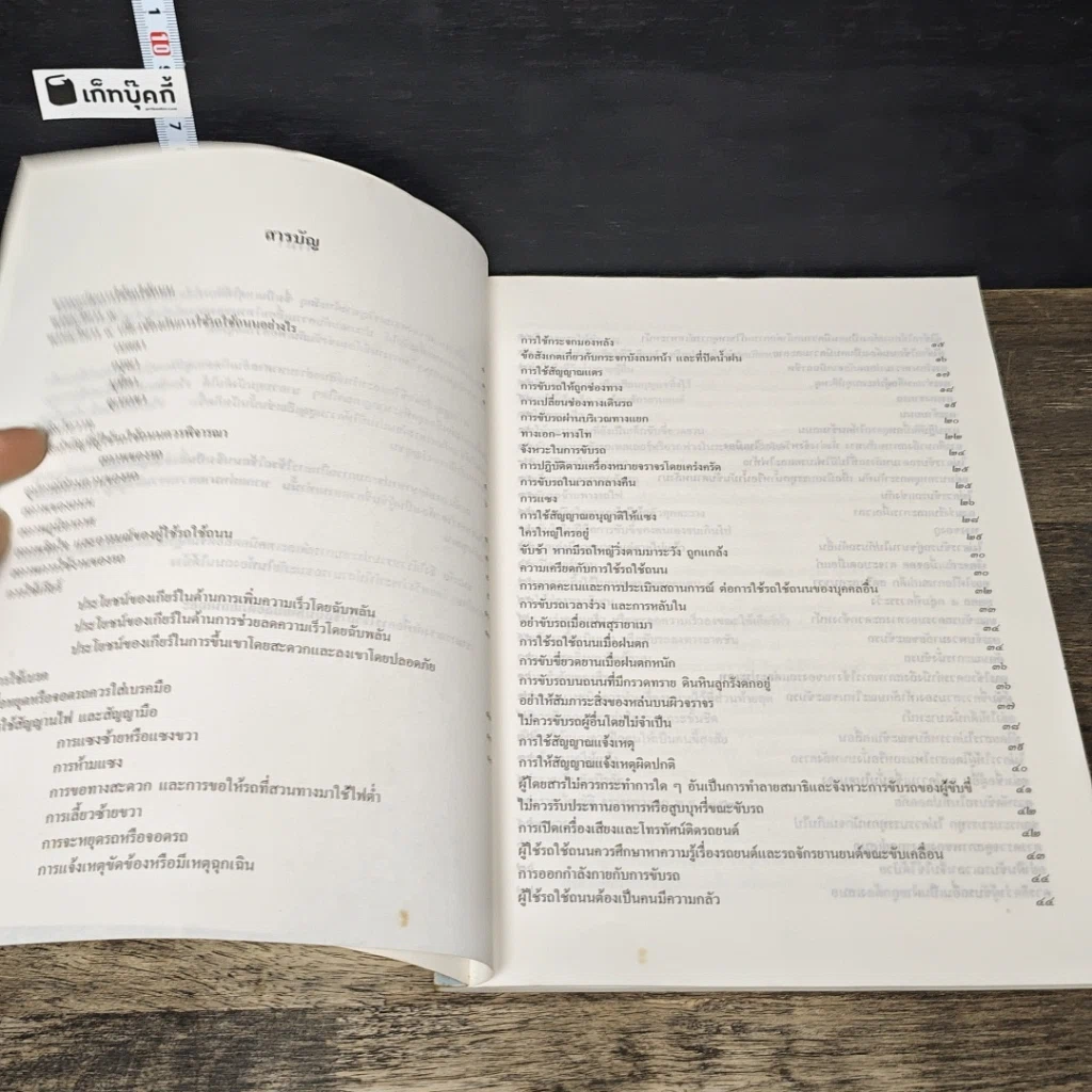 หนังสือ ชนะภัย เทคนิคการใช้รถใช้ถนน วิธีหลีกเลี่ยงอุบัติเหตุ กฎจราจรที่ควรรู้ รณรงค์ป้องกันอุบัติภัยกันเถิด รูปที่ 7