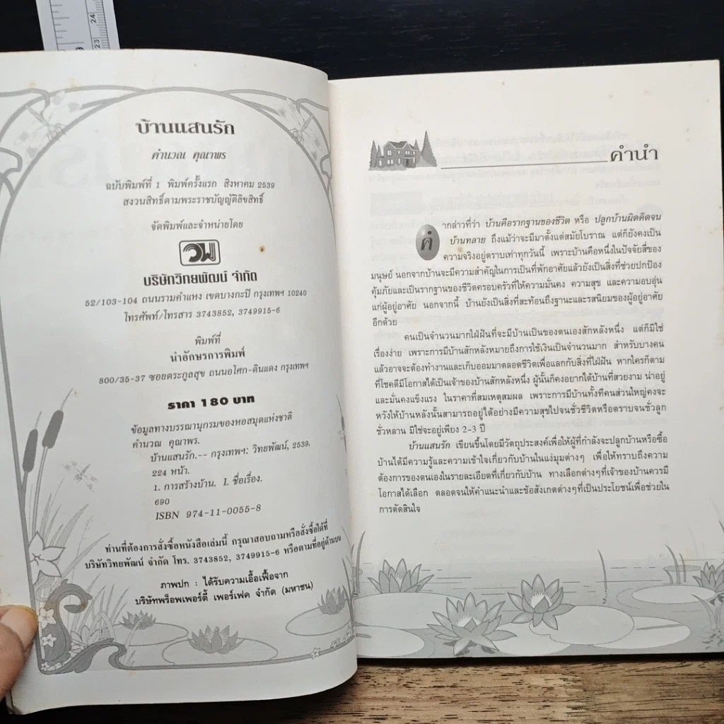 หนังสือ บ้านแสนรัก รูปที่ 6
