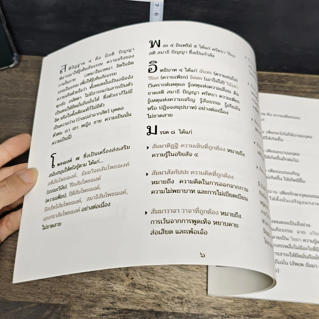 หนังสือ สัจธรรม เพื่อความพ้นทุกข์ในปัจจุบัน รูปที่ 7