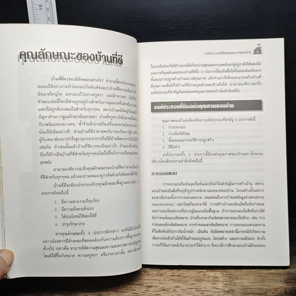หนังสือ บ้านแสนรัก รูปที่ 9