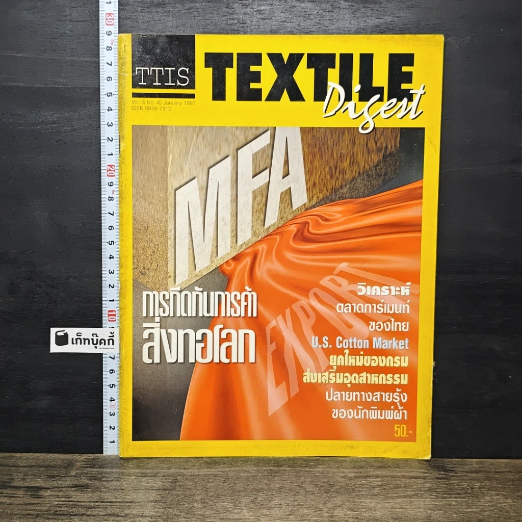 หนังสือ TTIS Textile Digest Vol. 4 No. 45 รูปที่ 1