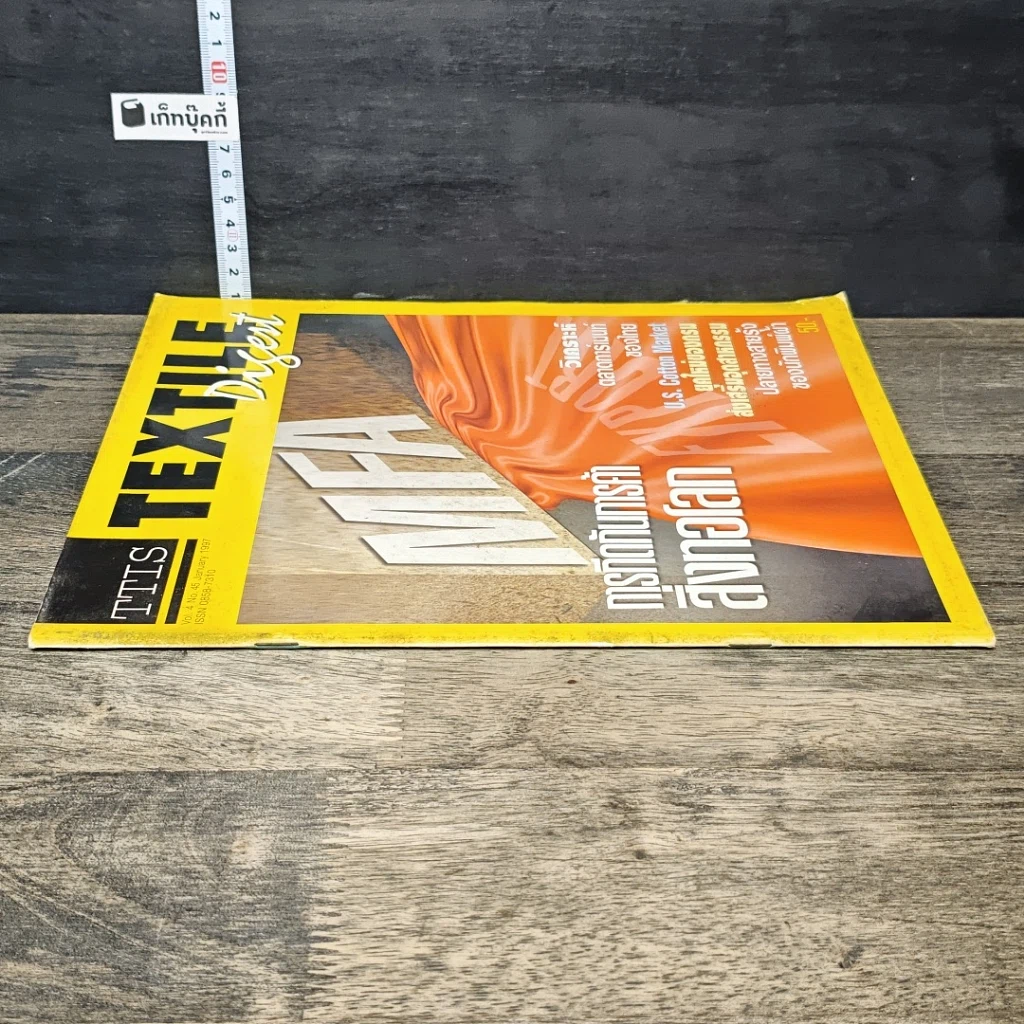 หนังสือ TTIS Textile Digest Vol. 4 No. 45 รูปที่ 2