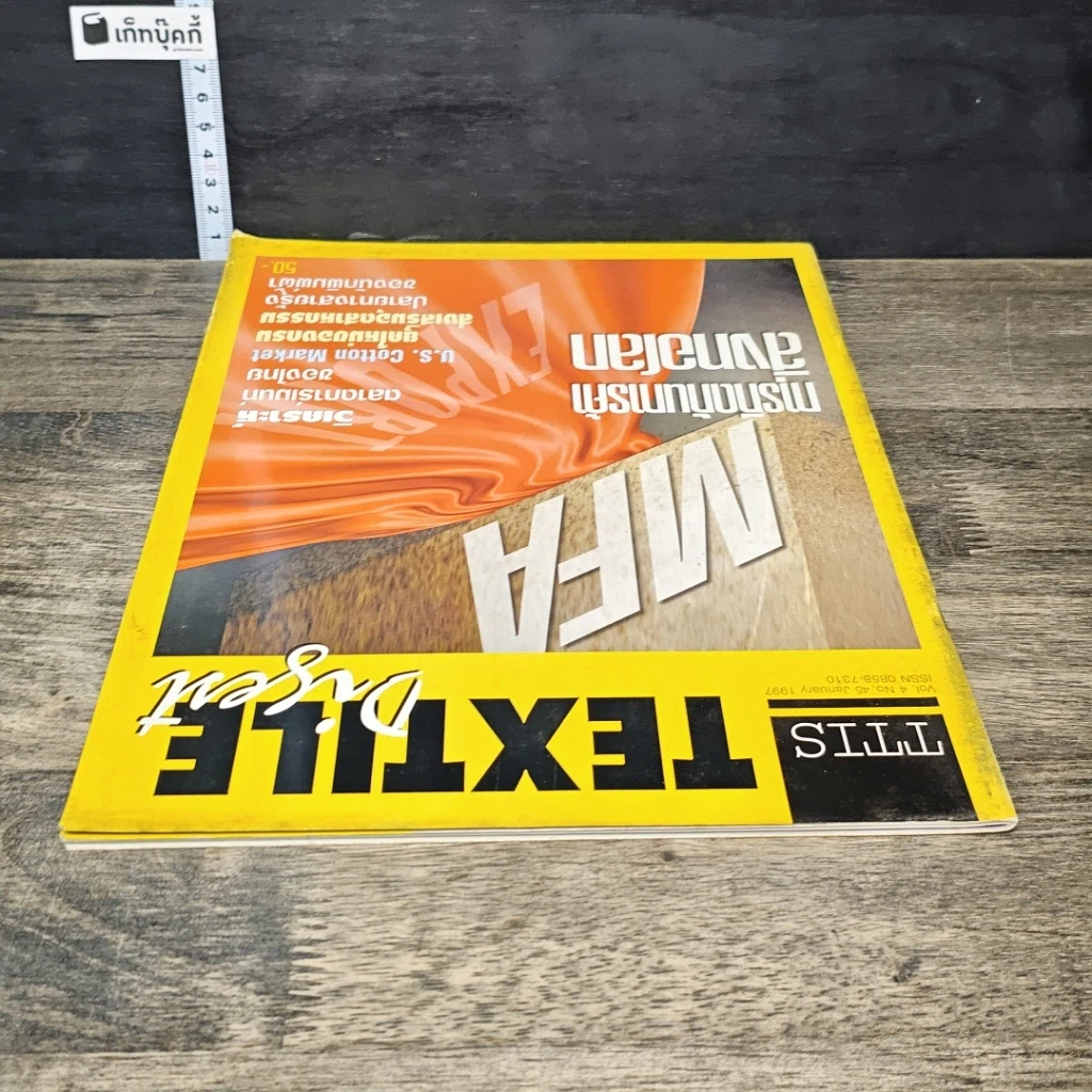 หนังสือ TTIS Textile Digest Vol. 4 No. 45 รูปที่ 4