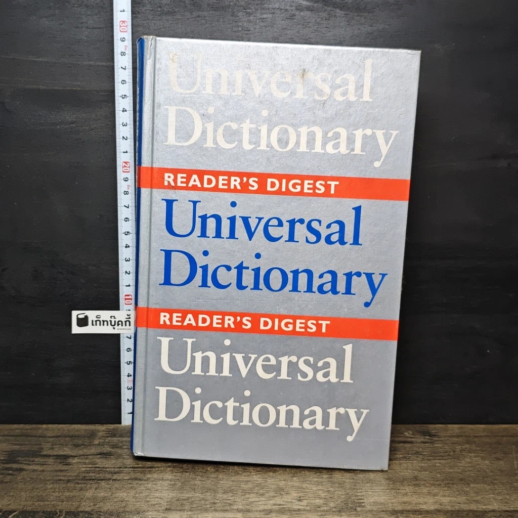 หนังสือ Reader's Digest Universal Dictionary รูปที่ 1