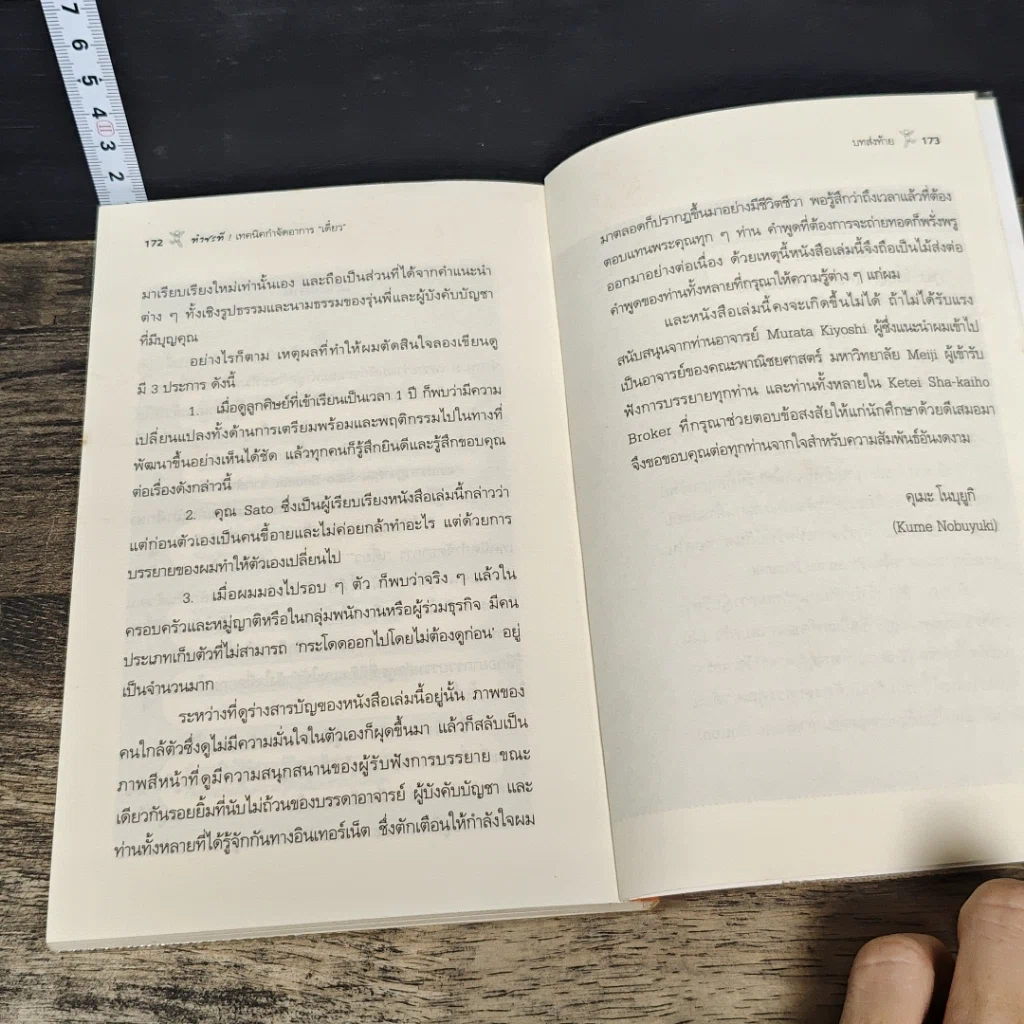 หนังสือ ทำซะที! เทคนิคกำจัดอาการ เดี๋ยว รูปที่ 9