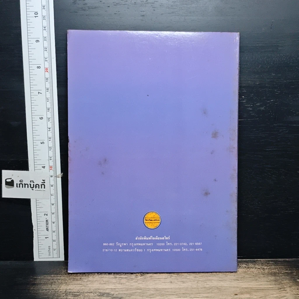 หนังสือ ช่างปูนและการคิดราคา รูปที่ 2