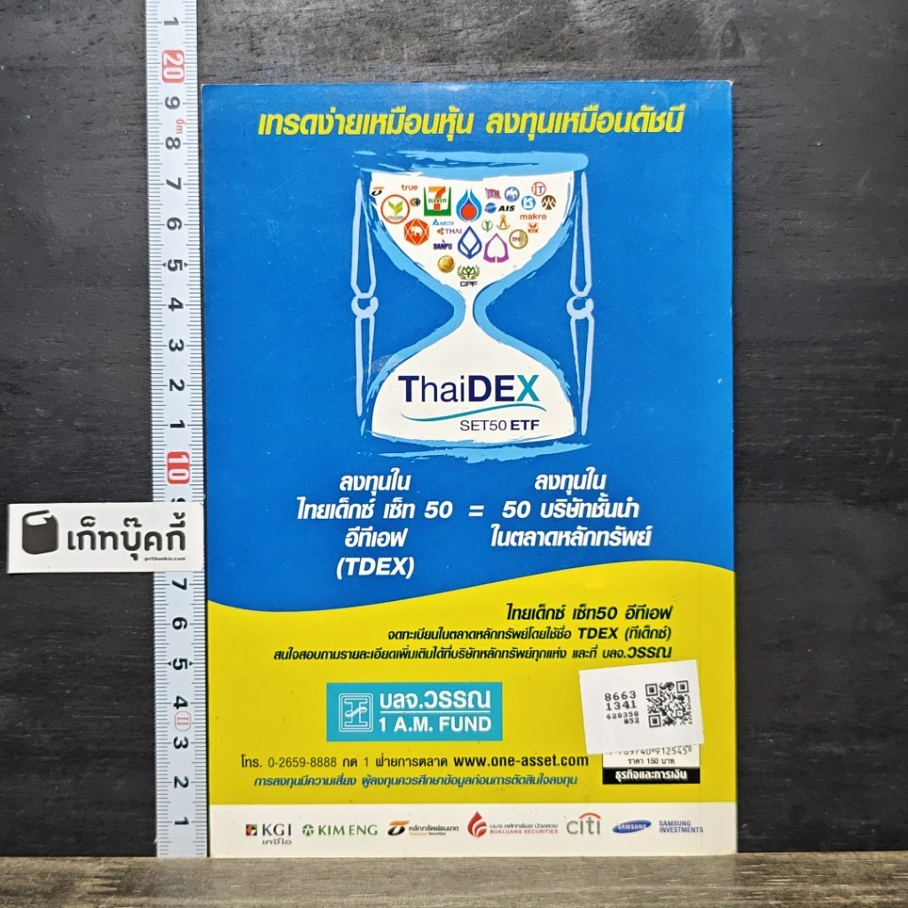 หนังสือ ลงทุนให้มั่งคั่ง Wealth Management รูปที่ 5
